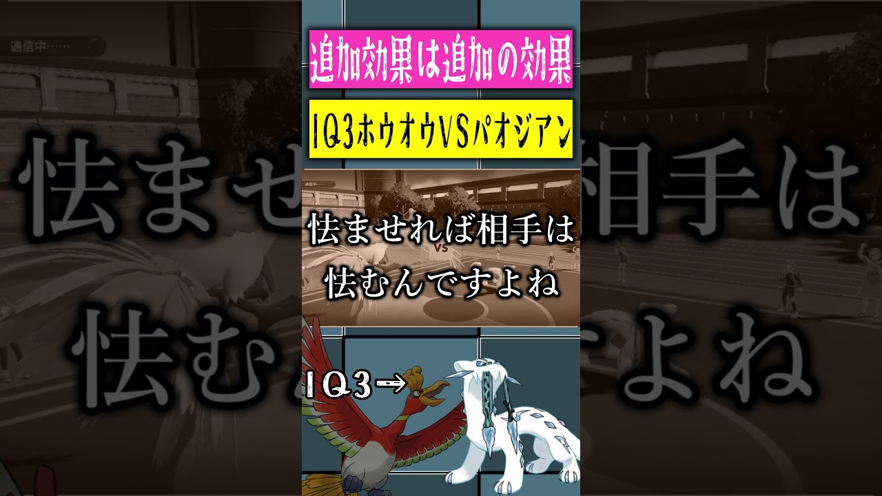 IQ3ホウオウVSIQ3パオジアン #shorts