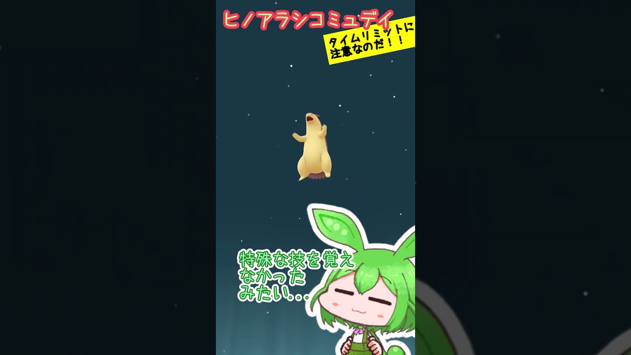 【ポケモンGO】ヒノアラシコミュデイ 復刻なのだ【PokémonGO】 #shorts #ポケモンgo #ポケgo  #ヒノアラシ   #コミュデイ  #ずんだもん #四国めたん #色違い