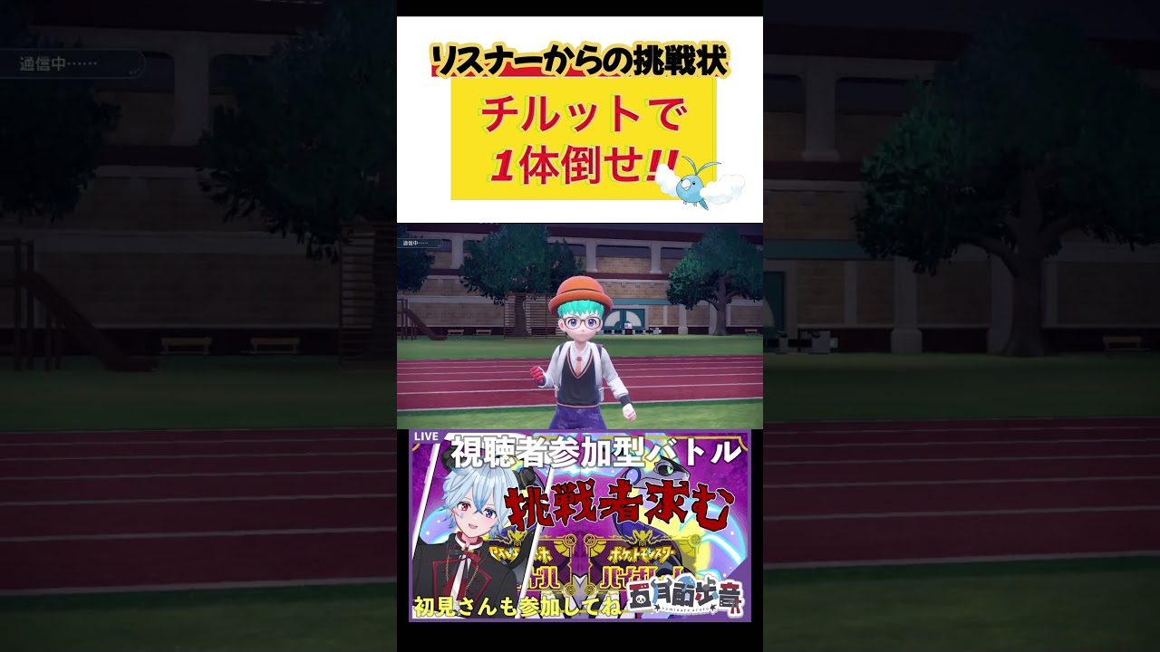 【#shorts 】リスナーからの挑戦状！チルットで1体倒せ！！【#ポケモンSV】新人#vtuber 【#五月雨歩音】 #さみだれあると