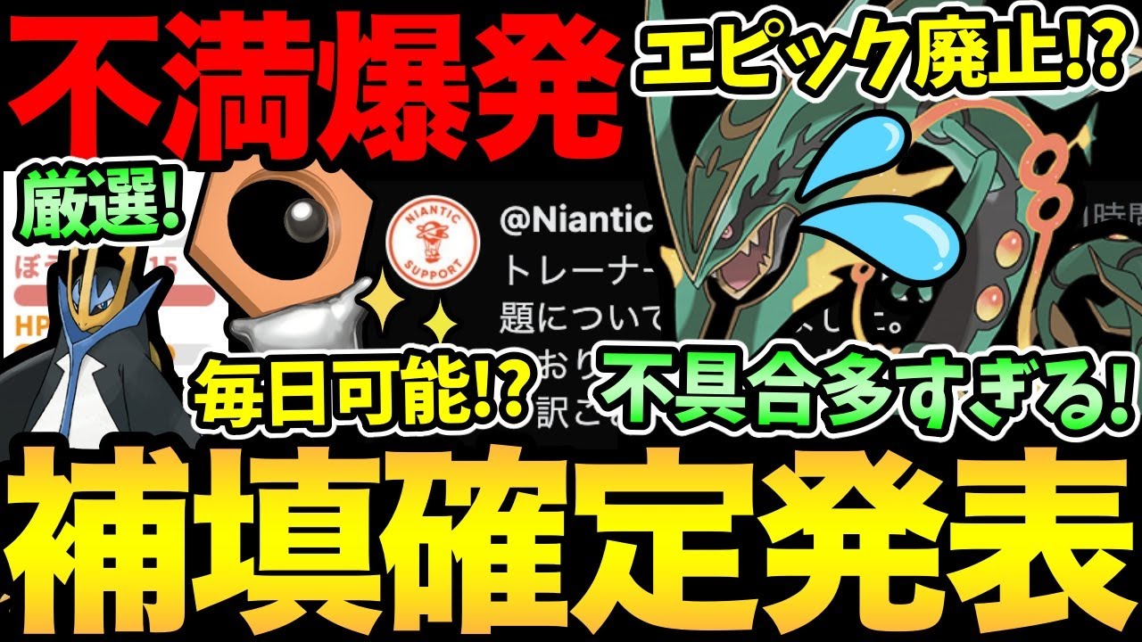 嬉しい誤算！毎日色違いチャンス！...流石にやばすぎた！史上最悪となったメガレックウザ...補填はどうなる！？そして9周年【 ポケモンGO 】【 GOバトルリーグ 】【GBL】【 スーパーリーグ 】