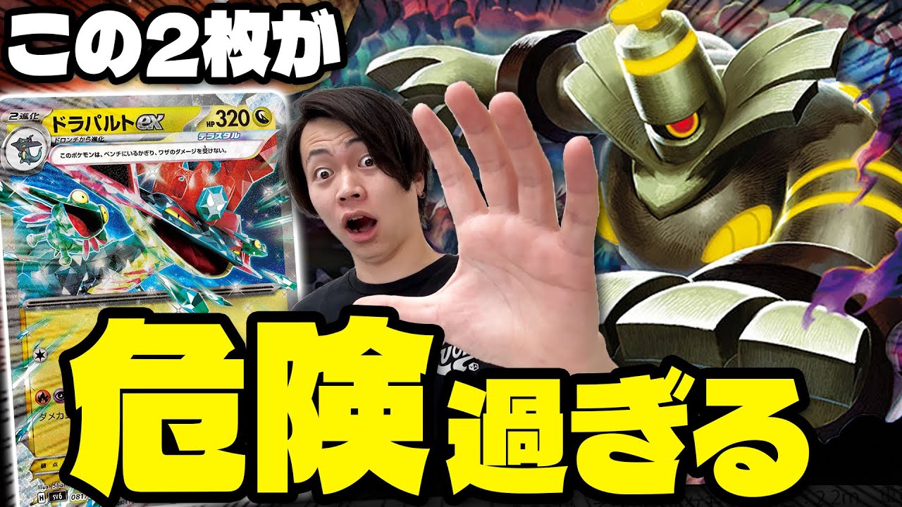 【ポケカ/対戦】盤面崩壊‼︎ドラパルトexとヨノワールの組み合わせが強すぎる(Dragapult ex)