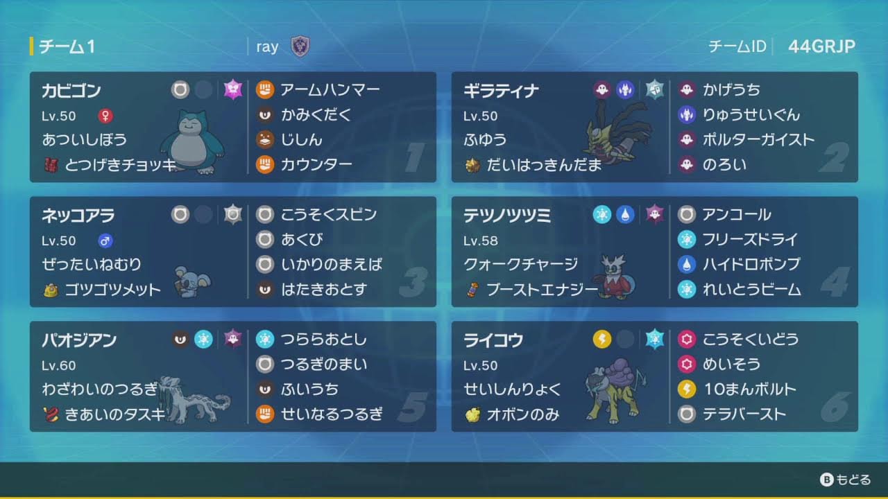ポケモンSV シングルバトル ギラティナ カビゴン ライコウ 一旦最終回