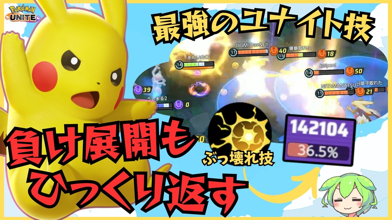 【主人公】キミにきめた！ピカチュウ徹底解説【ずんだもん実況】【ポケモンユナイト】