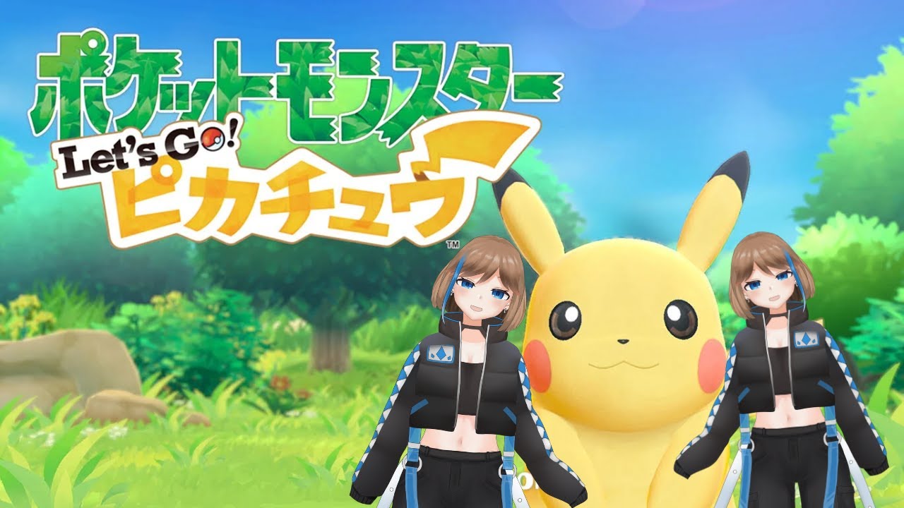 【Let's Go！ ピカチュウ】コラッタ色違いださないと1番道路からでられない【ポケモンLPLE】