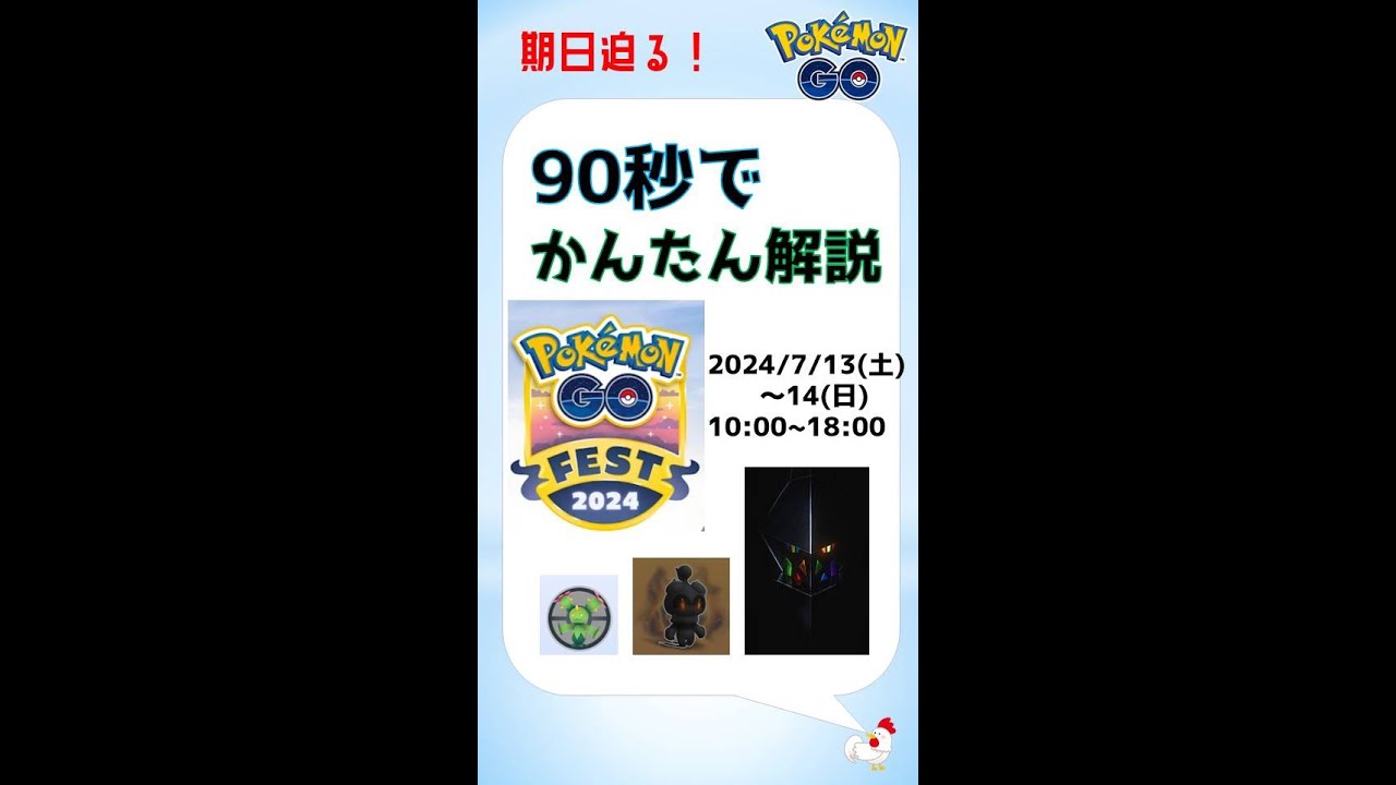 【残り2週間! Pokémon GO Fest 2024 グローバル 迫る】 #ポケモンgo #pokemongo #イベント #ネクロズマ #マーシャドー