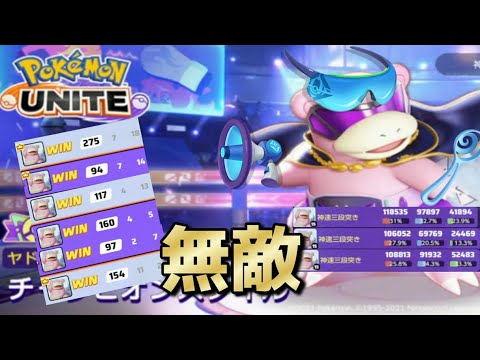 進撃メガネ２つ持ったヤドランが　並装備のポケモンに遅れを取るはずは無い　【ポケモンユナイト　配信切り抜き】