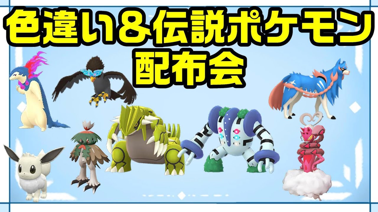 【高評価50で色伝説】色親分はリオル・ムウマージ・パチリス・ロトム！ 色違い30匹＆伝説ポケモン30匹配布会【ポケモンSV】