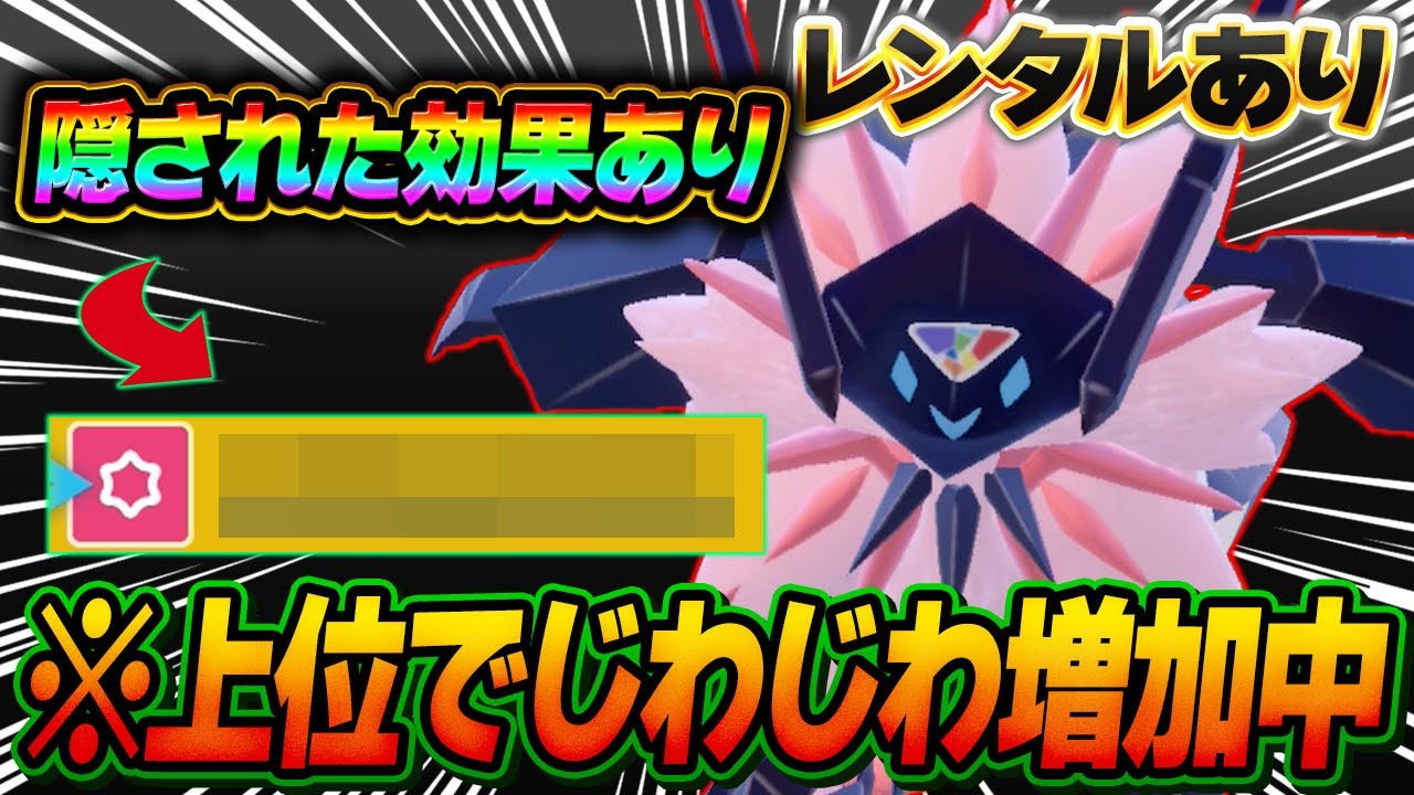 【隠れ仕様】ネクロズマだけが覚えるとある技にぶっ壊れ効果があるの知ってた？【ポケモンSV】【レンタル】【Necrozma】