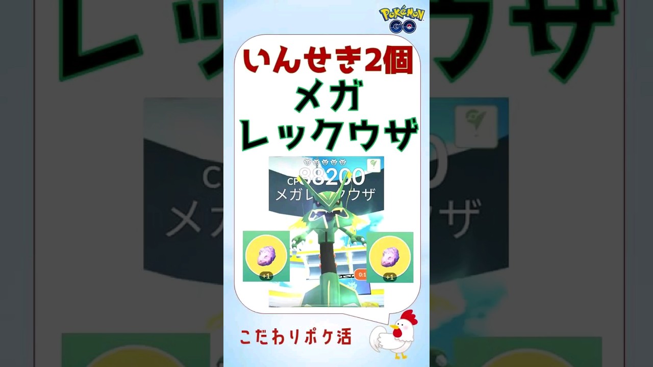 【補填決定－メガレックウザ_いんせき2個ゲット！s】エピックレイド #ポケモンgo #レイドバトル #pokemongo #鶴舞公園