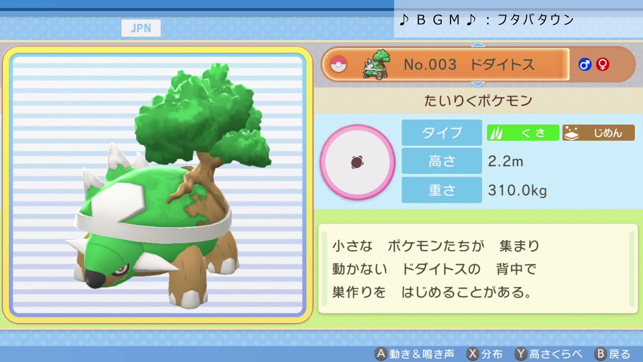 シンオウ図鑑Ｎｏ．００３ ドダイトス【ポケットモンスター：ブリリアントダイヤモンド】