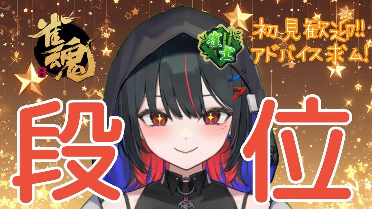 💫7/1💫今月中に四麻傑1＆三麻傑2に行きたいヨクバリス【＃四麻 /＃shorts/＃段位戦 /＃れまラジこ】