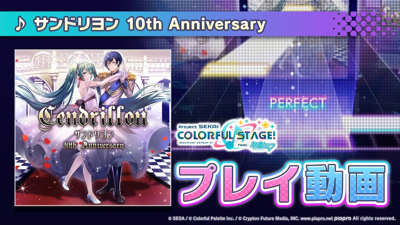 『サンドリヨン 10th Anniversary』（難易度：HARD）プレイ動画を一部先行公開！