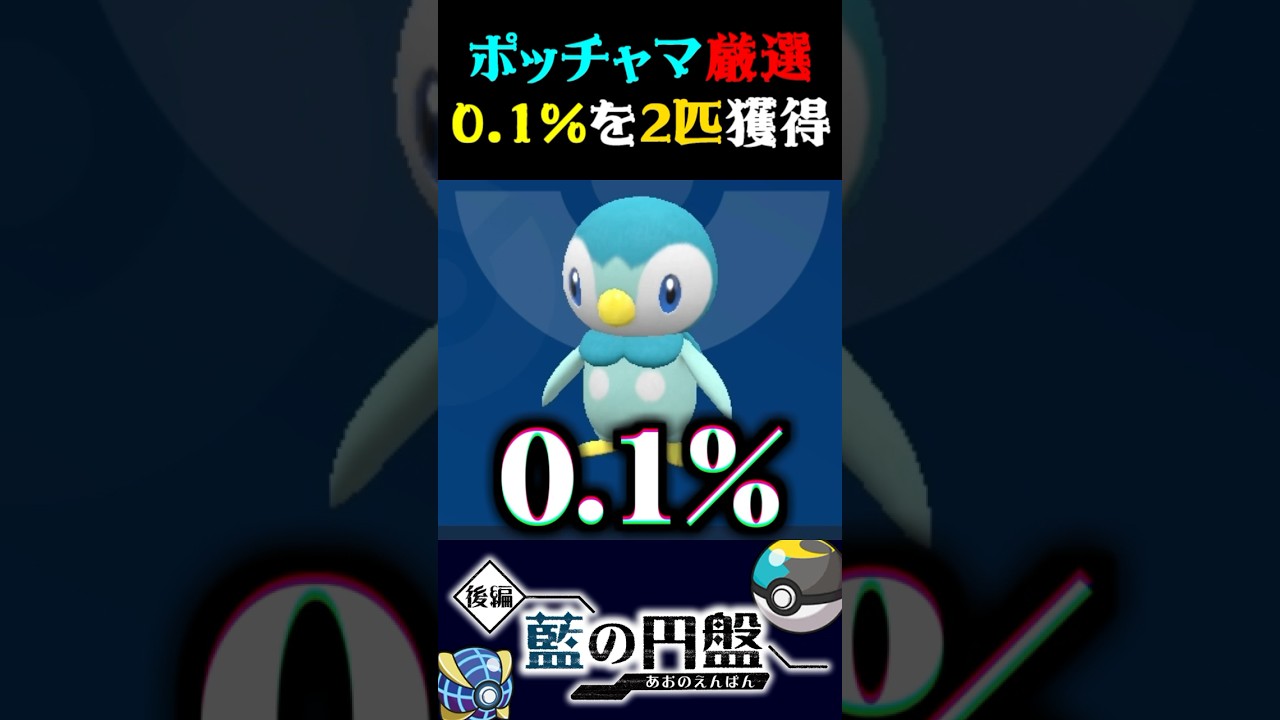 【0.1%が２匹】激レアのポッチャマを大量に手に入れる実況者ww【ポケモンSV】【スカーレット・バイオレット】【うさごん】