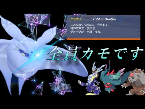 #8 特性で厨ポケを起点にするモスノウがやばすぎた