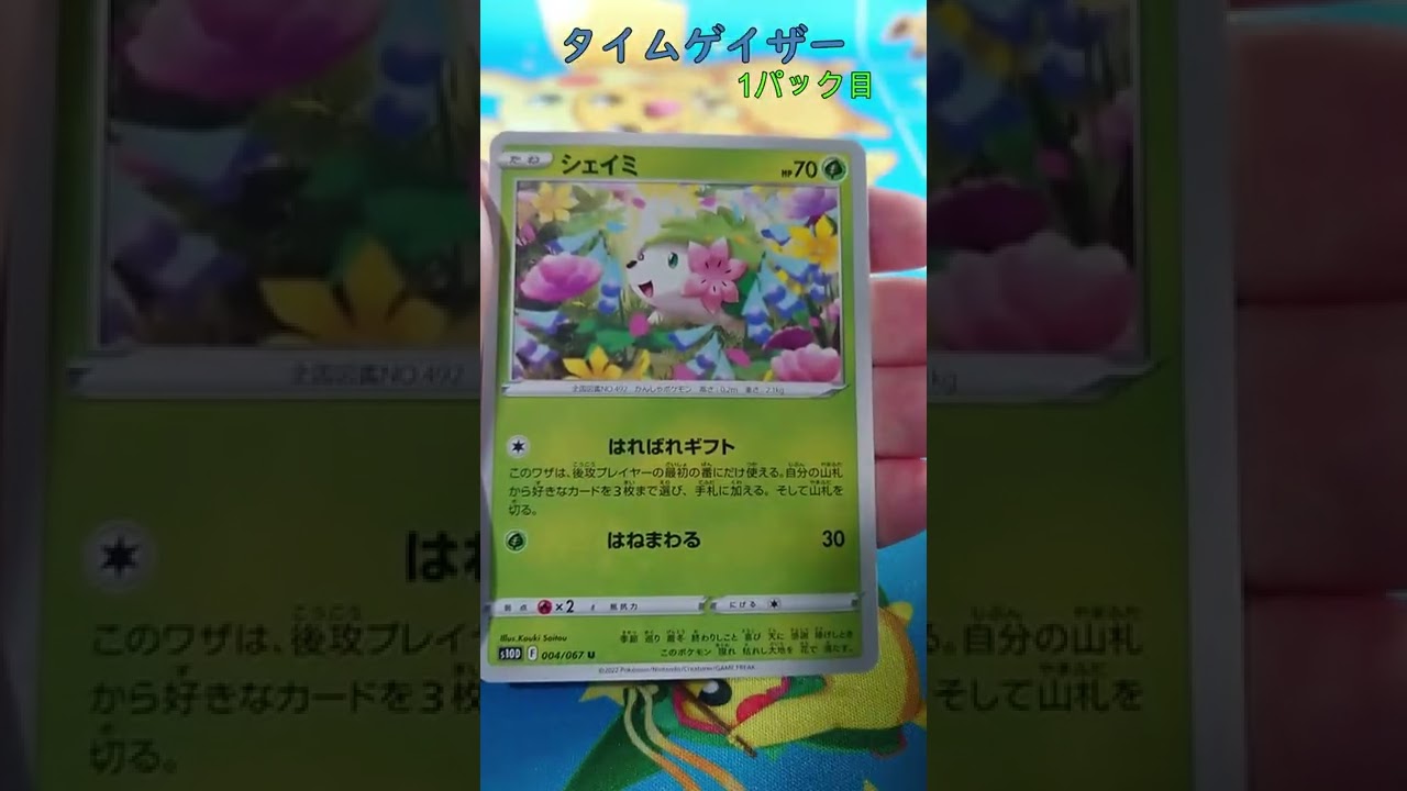 【ポケカ】 レントラー ヒトカゲ タイムゲイザー開封 その2
