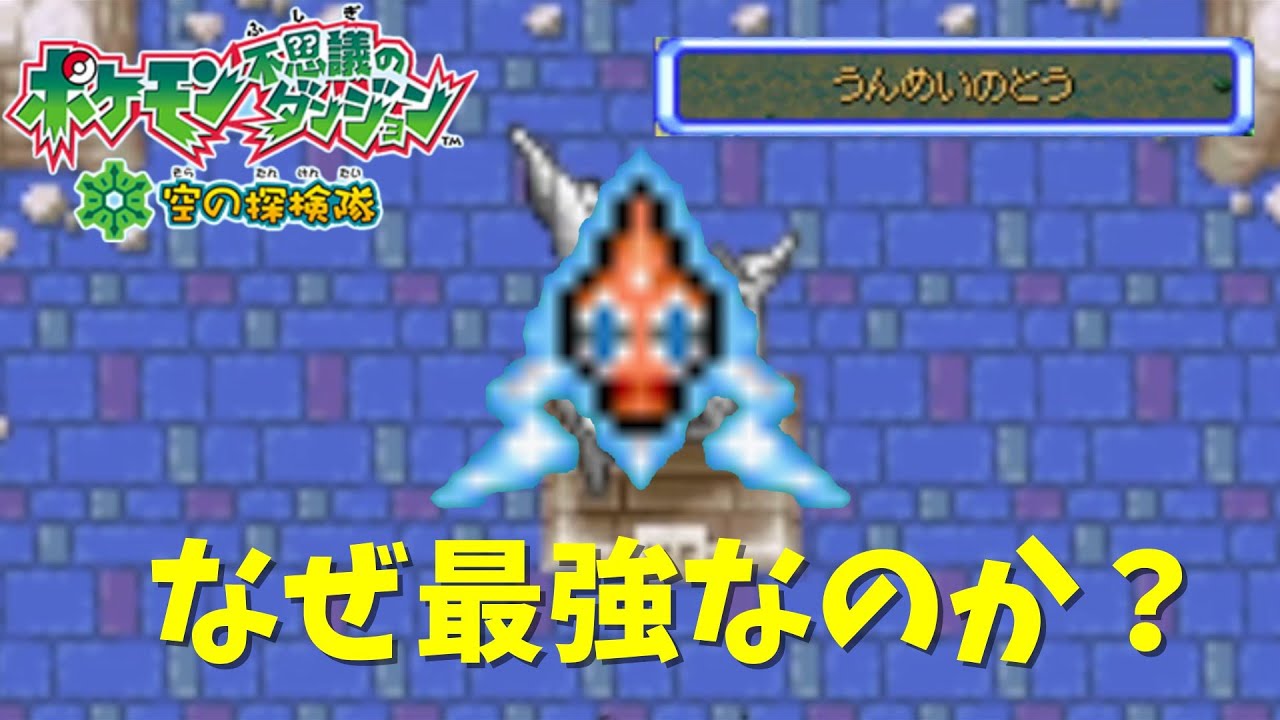 うんめいのとう最強ポケモン！ロトムについて解説【ポケダン空】【ゆっくり解説】