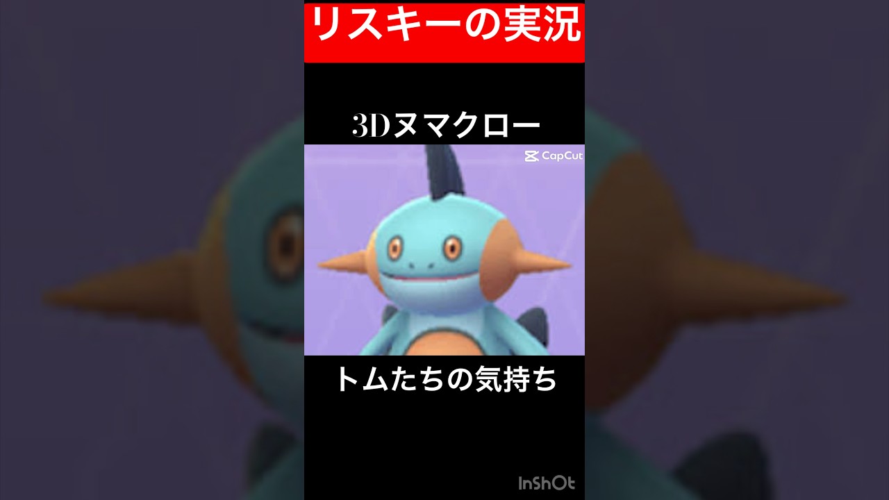 3Dヌマクローを見たトムたち #ポケモン #ポケモンsv #capcut #tiktok #ゲーム実況 #トムとジェリー #shorts #short #ポケットモンスター