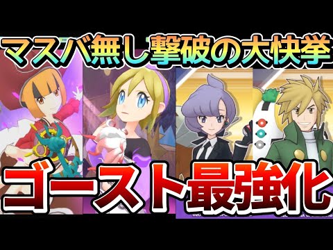 ナタネ&ダダリンとカイやはり最強だった!!究極高難度リラ クロツグをマスター無し等倍撃破！【ポケマス/Pokémon masters EX】