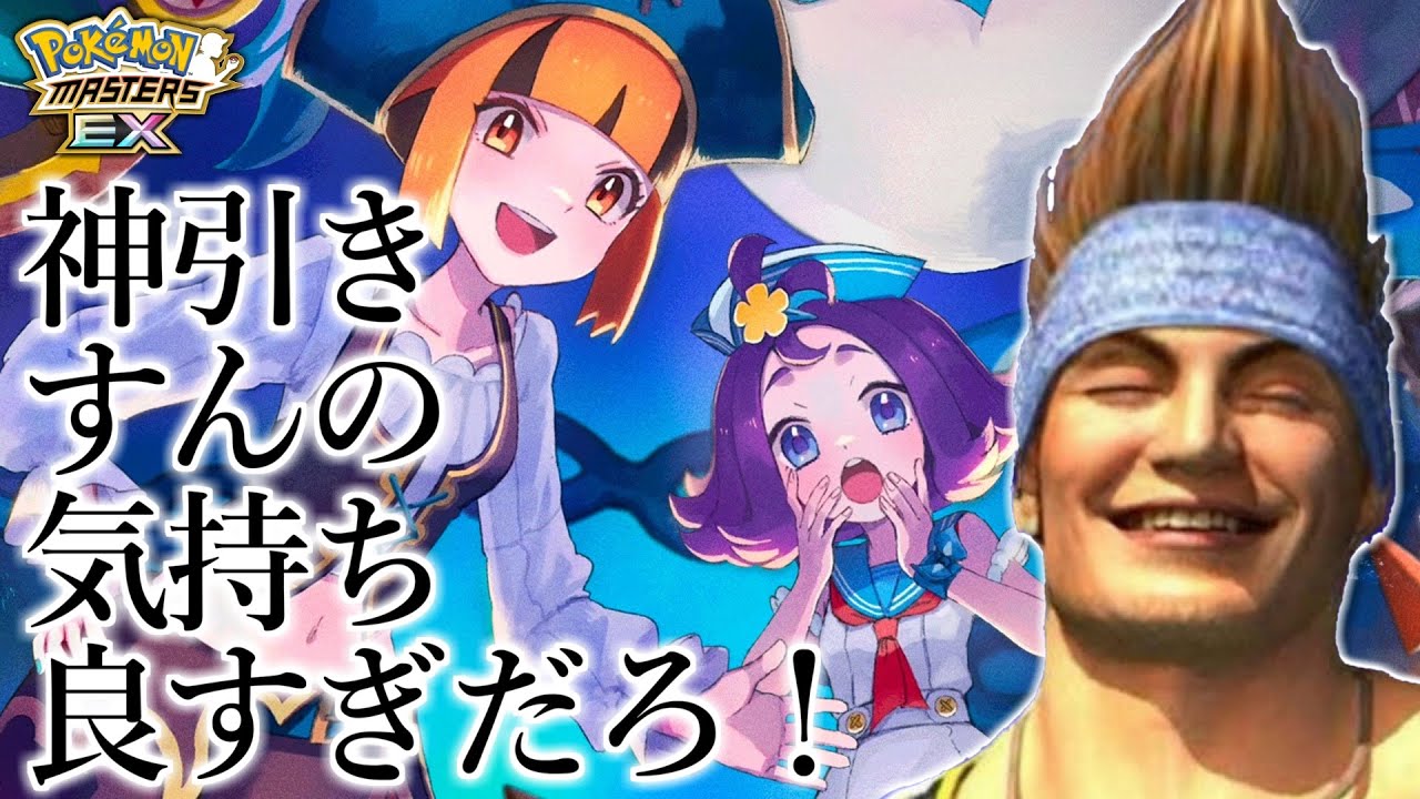 【神回】神引きすんの気持ち良すぎだろ…‼︎✨ワッカも思わずこの表情になっちゃう『ナタネ&ダダリン』『アセロラ&ブルンゲル』大発狂ガチャ動画【ポケマス/ポケマスEX】