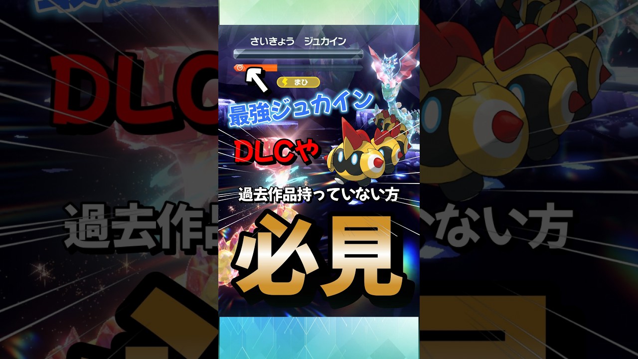 【ポケモンSV】最強ジュカインをタイレーツでソロ攻略！勝てる立ち回り紹介！ポケモンスカーレットバイオレット#ポケモンsv #ポケモン #Shorts