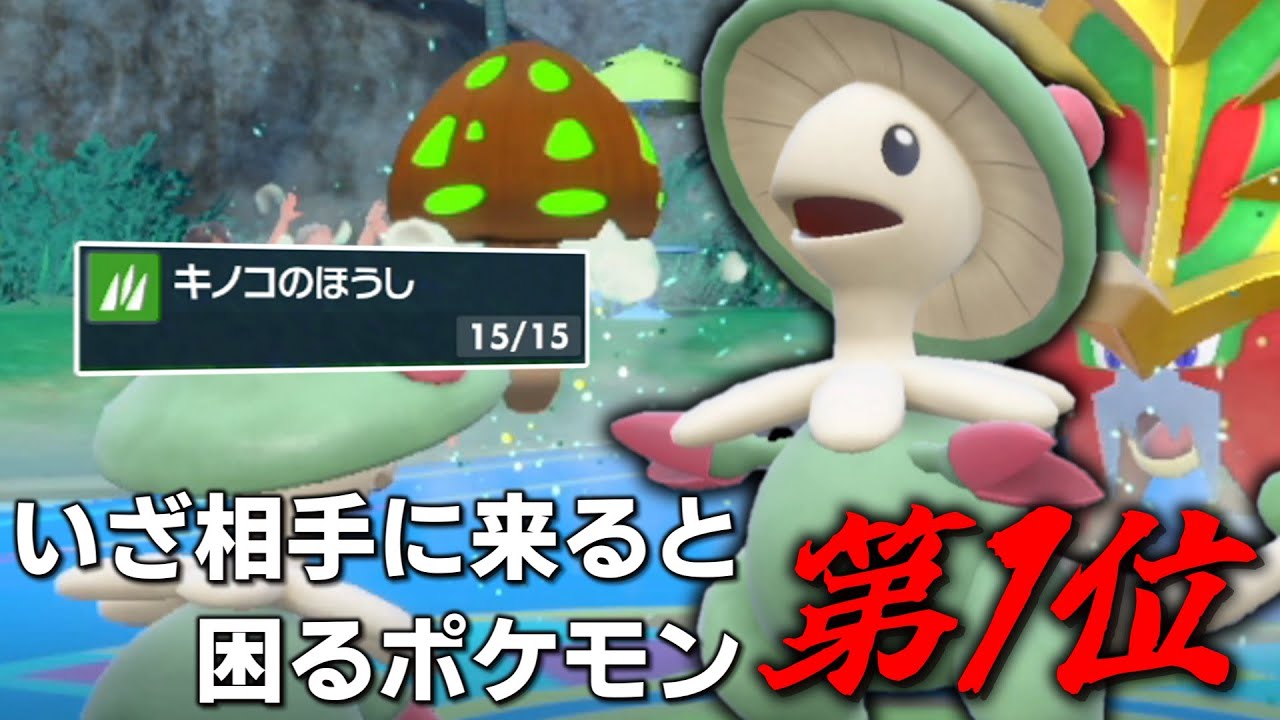 いざ相手に来ると困るポケモン1位の「キノガッサ」の蹂躙劇。【ゆっくり実況】【ポケモンSV】