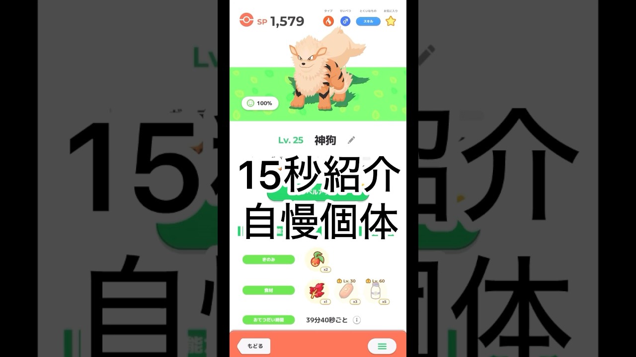 【ポケスリ】このウインディやりおる