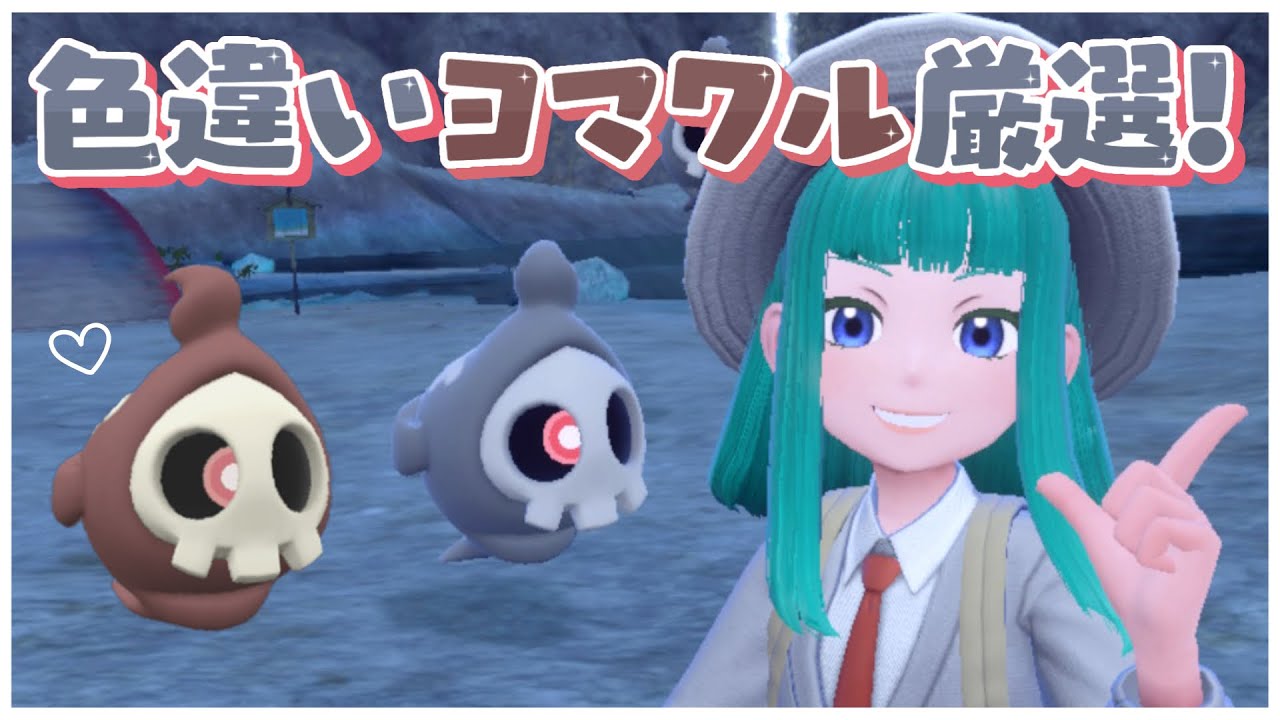 【#ポケモンSV 】色違いヨマワル厳選！#138【Lapinna】