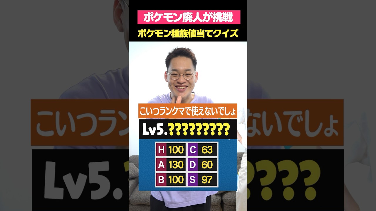 ポケモン廃人なら種族値ぜんぶ分かる？