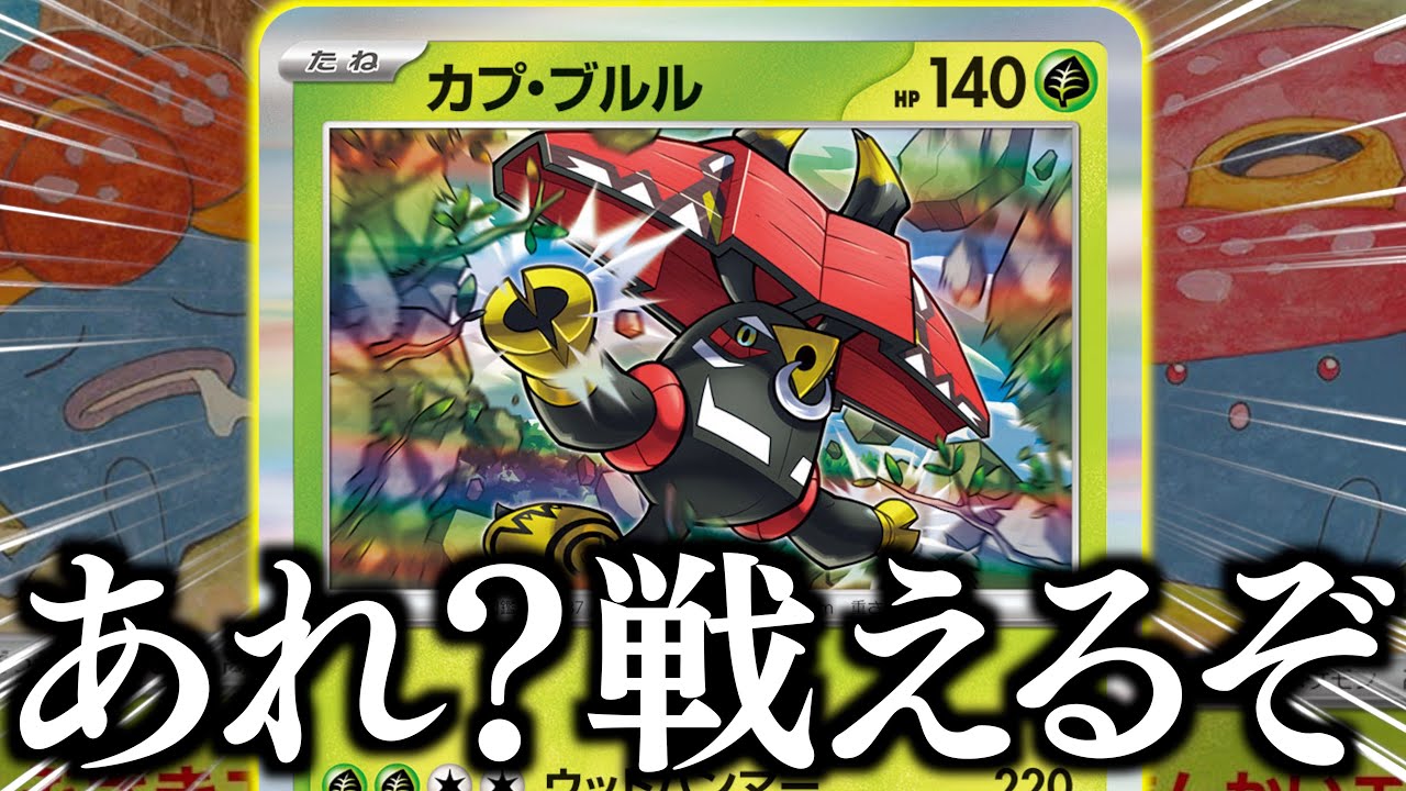 最大で８エネ加速ができる？？？エネが重たいカプ・ブルルでも「ラフレシア」が入れば解決できます！！！【カプブルル・ラフレシア】【vsウガツホムラ】
