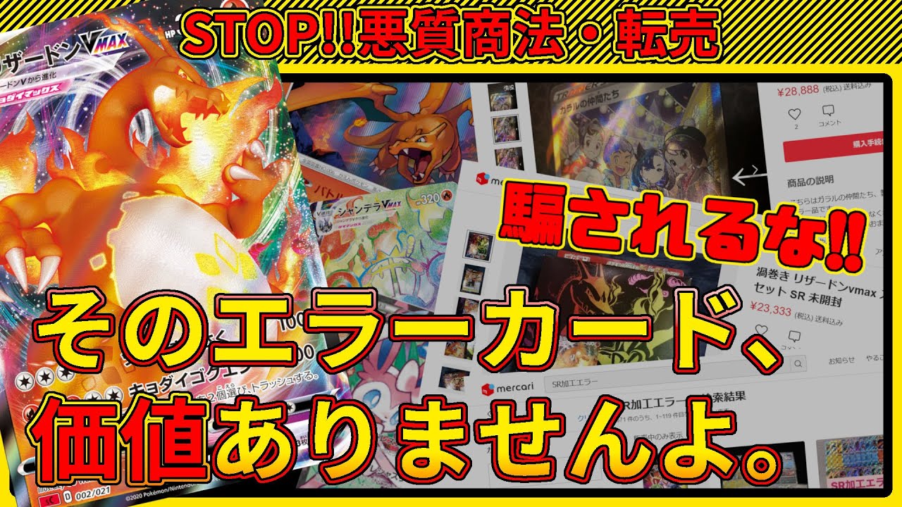 【ポケモンカード】VMAXクライマックスのSR加工エラーカードを入手！エラーカードに価値はあるのか？徹底解説！【妥当！悪質転売ヤー】Lecture about Error Cards