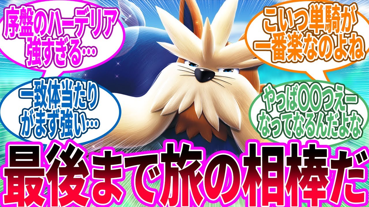 ムーランド ← 序盤ノーマルは最低限こいつぐらいの性能にしてほしい…に対するトレーナー の反応集【ポケモン 反応集】