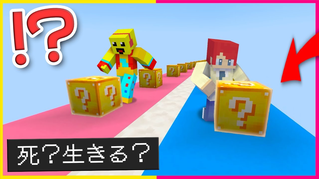 死ぬほど危険なラッキーブロックレース😱【まいくら・マインクラフト】