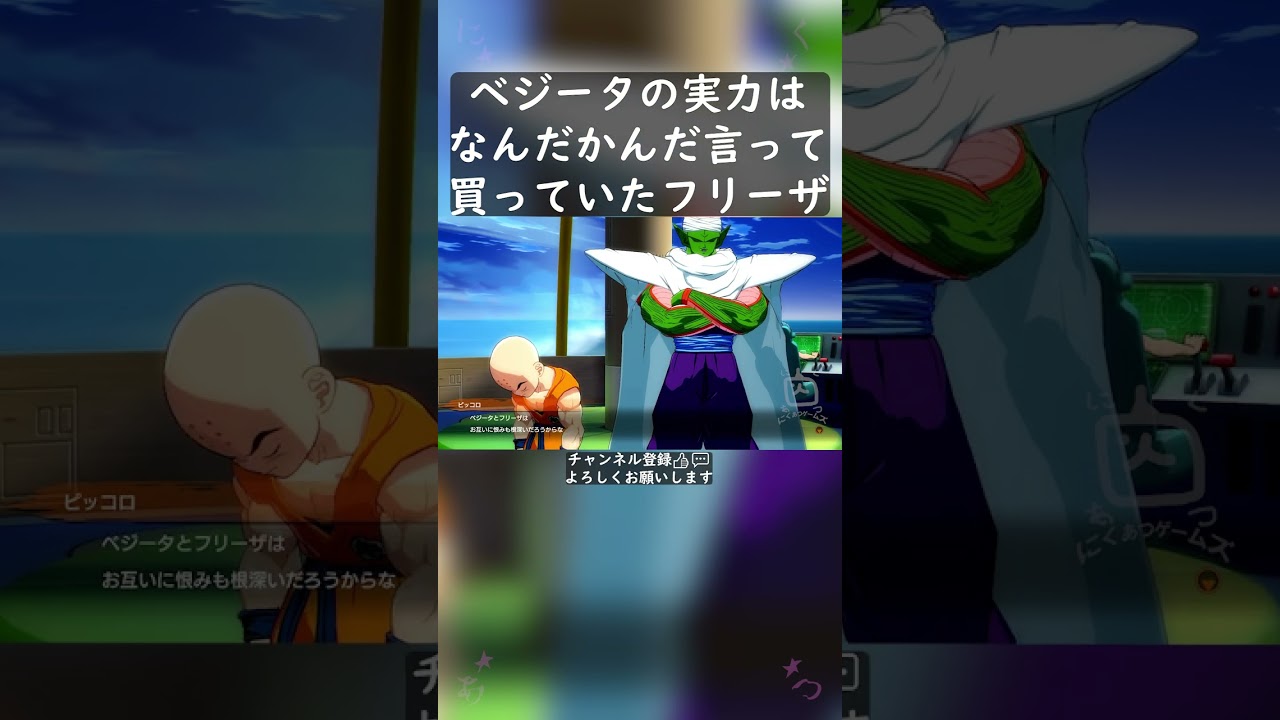 ベジータの実力はなんだかんだ言って買っていたフリーザ #shorts
