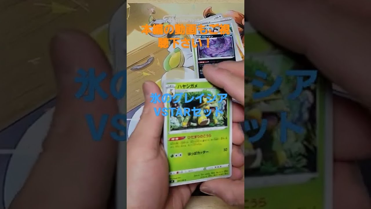 グレイシアVSTAR開封切り抜き