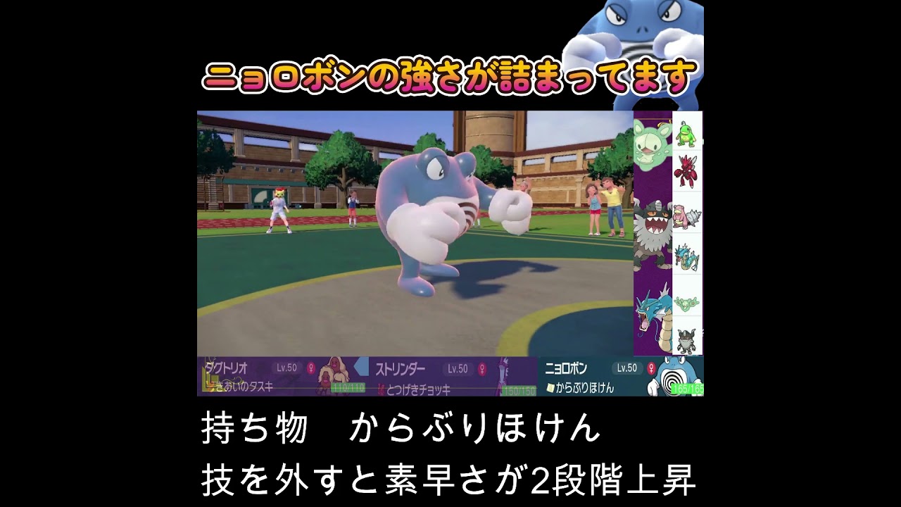 【ポケモンSV】ニョロボン使った方がいいぞ！！！！！
