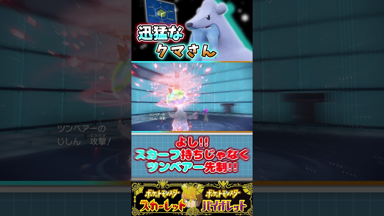 【ツンベアー】A種族値130！ゆきかき発動でS実数値224！ランクマで3タテ余裕のはず！#ポケモン #ゆっくり実況 #ポケモンsv