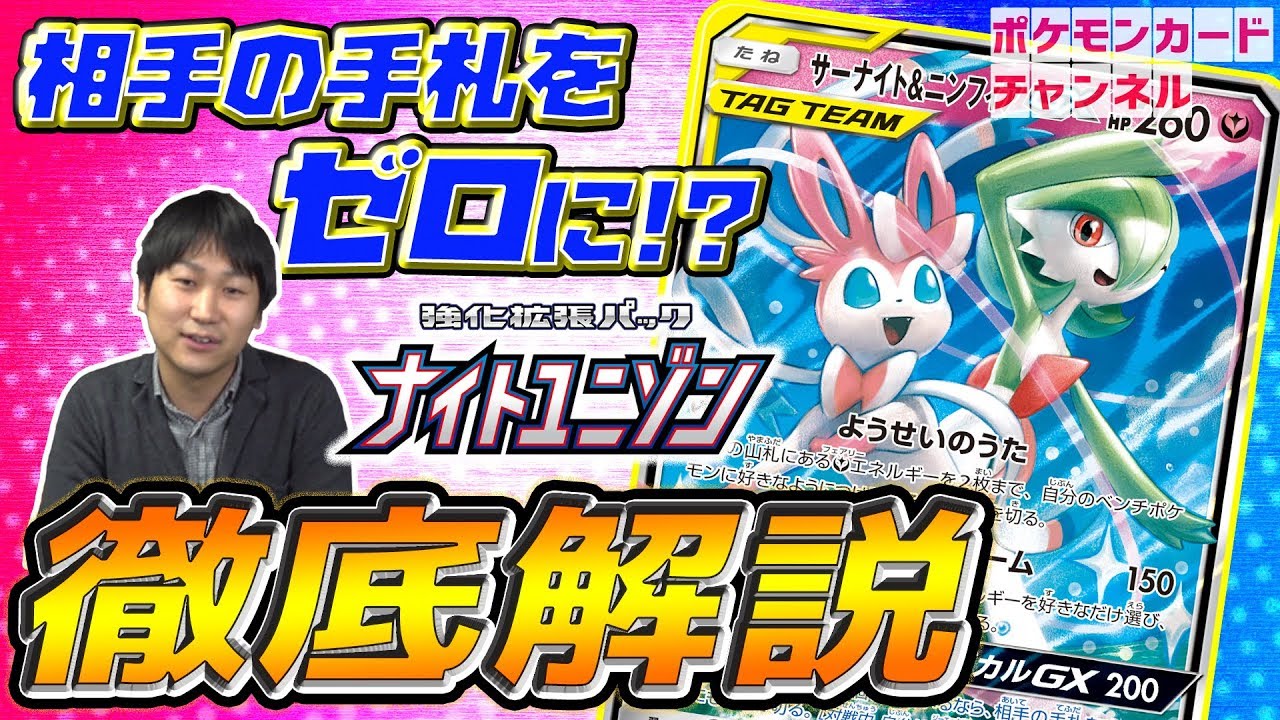 徹底解説！サーナイト&ニンフィアGX