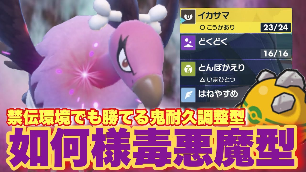 【 骨毒賊 】超化け物耐久🔥禁止伝説環境でも余裕で闘えるバルジーナ強すぎるじゃねーか！！【 ポケモンsv 】