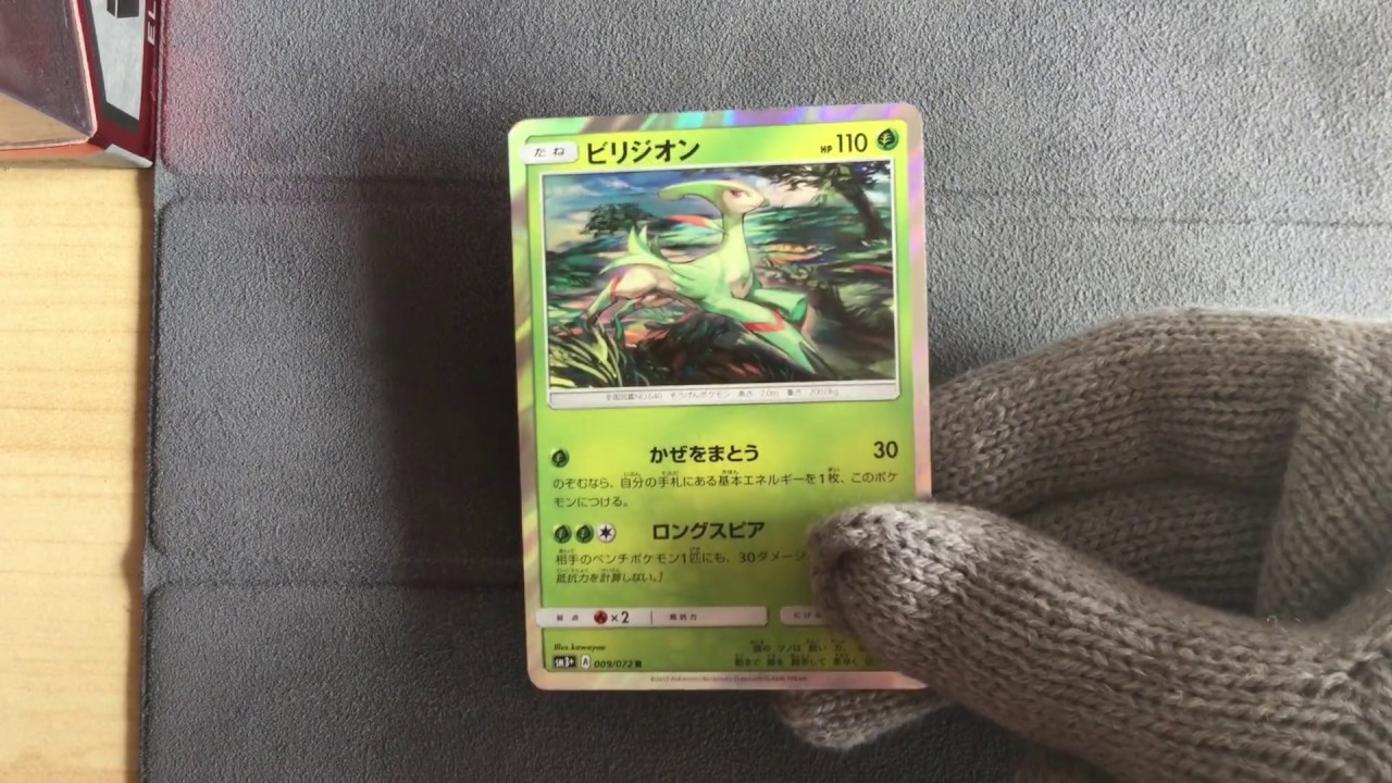 Virizion 009/072 Holo - ビリジオン - Shining Legends - Pocket Monsters