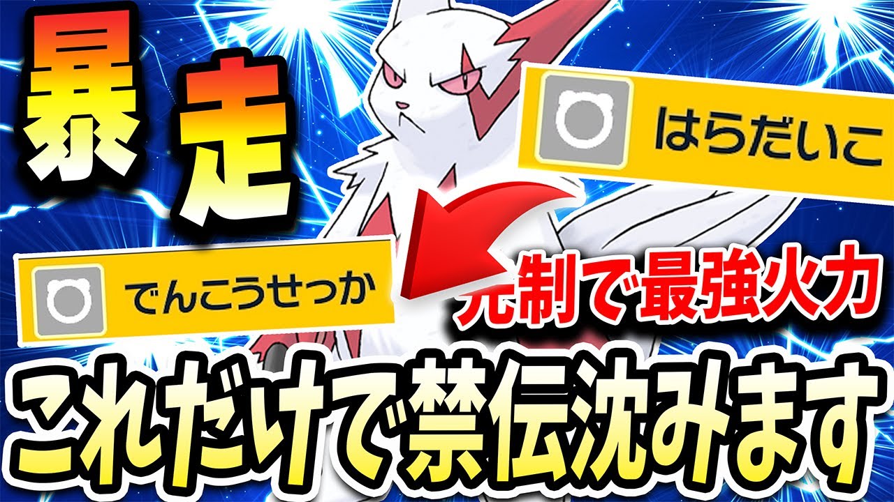 威力40の技で伝説ポケモンが一撃で沈む姿を拝ませるこの『ザングース』がやばすーぎwwww【ポケモンバイオレットスカーレット】【ポケモンSV】