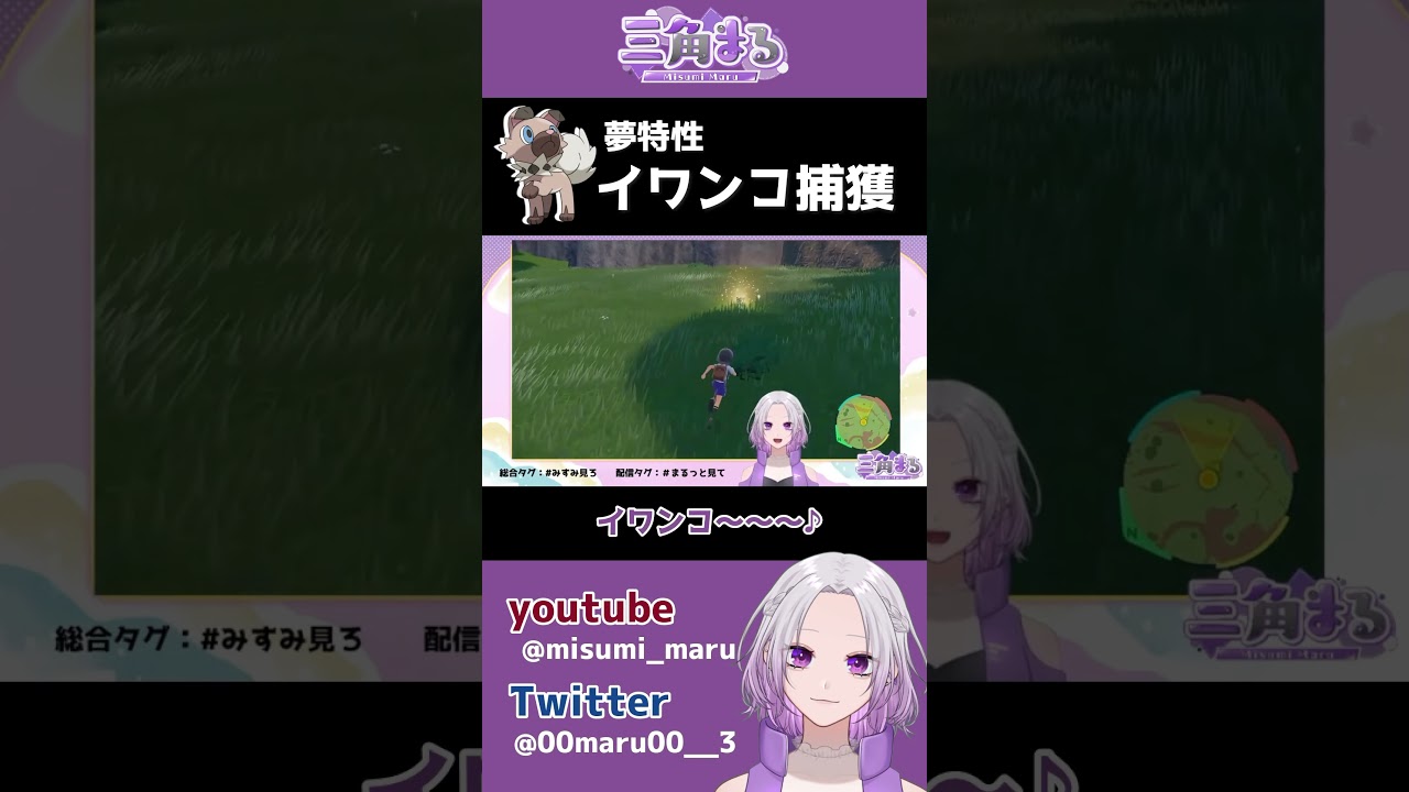 【 #ポケモン 】夢特性イワンコを見つけてキモヲタ化する女　#ポケモンsv #ポケモンバイオレット #まるっと見て