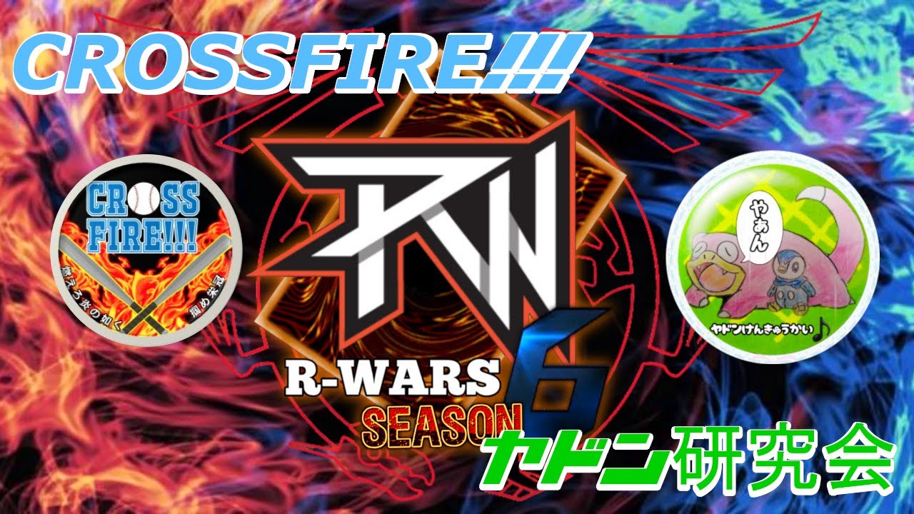 【#デュエルリンクス 】R-WARS実況配信！crossfire!!! VS ヤドン研究会   #vtuber #遊戯王