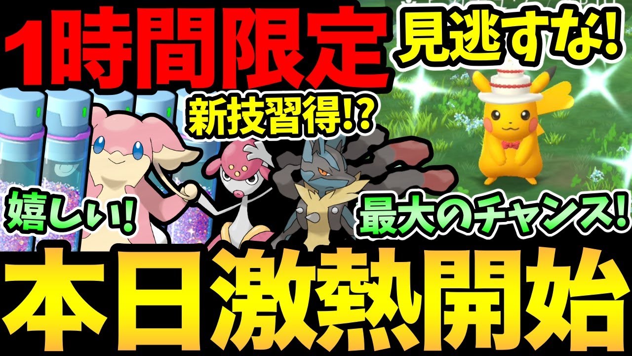 今日から一気に激アツに！1時間限定の色違いチャンス！気になる新技情報！メガルカリオにまさかの展開あるか！？【 ポケモンGO 】【 GOバトルリーグ 】【 GBL 】【 スーパーリーグ 】
