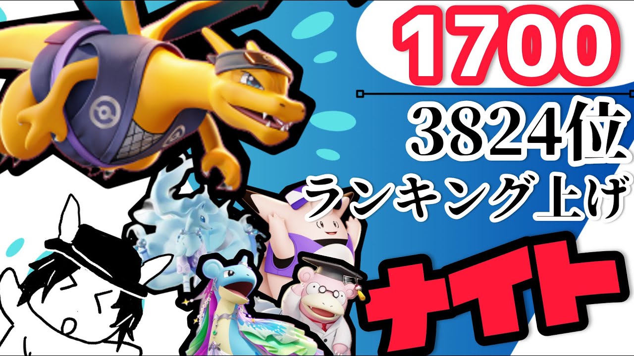 【参加型】ランキング3824位から上げ　ナイト！【マスター1700～】