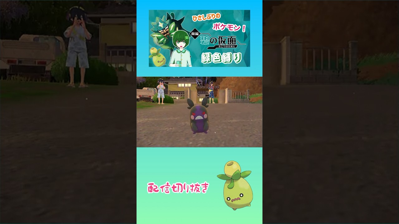 【ポケモンSV】モルペコ強！めっちゃ苦戦した〜💦#shorts #碧の仮面 #DLC