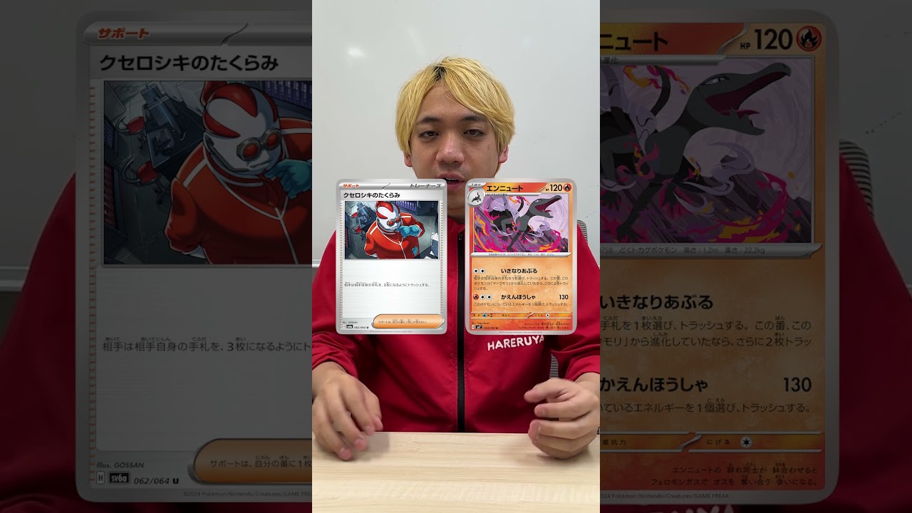 運が良ければ先攻2ターン目から全ハンデス！新カード「エンニュート」はあれと組み合わせろ【ポケカ】