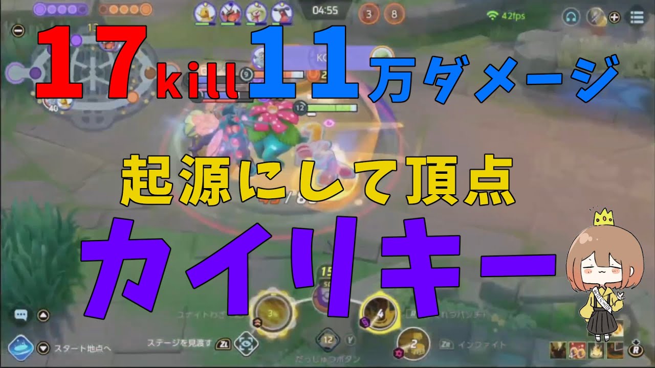 カイリキーをみんなですこれ！ポケユナ界の主人公はこいつだ！の巻【詳細解説256】【ポケモンユナイト】【ゆっくり解説】