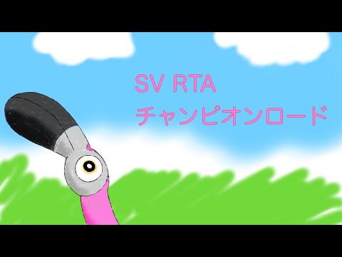 【ポケモンSV】 ところでハリテヤマってほんとに遅いんですかね？ 【カラミンゴの目標：きもったま】