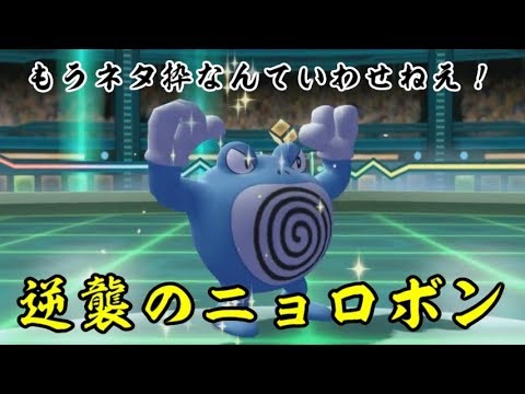 ピカブイではニョロボンが覚醒していたらしい【ポケットモンスターLet's GOピカチュウ イーブイ】