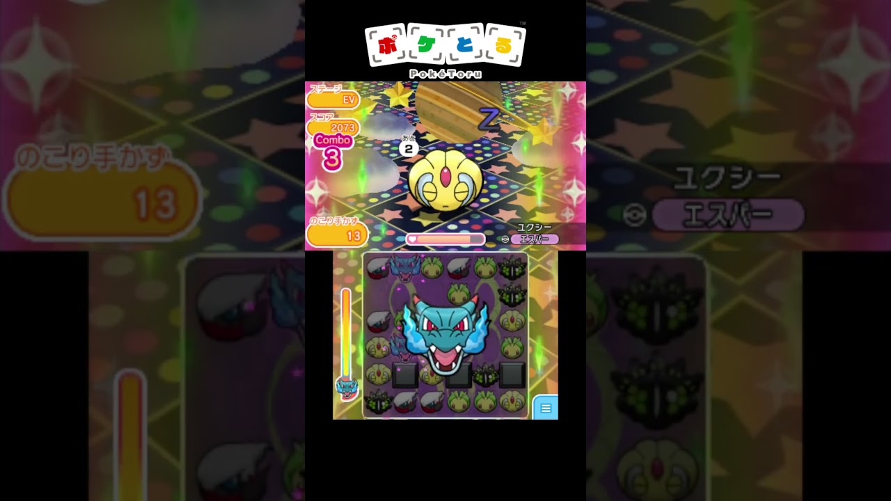 ユクシー捕獲攻略例【ポケとる】#shorts